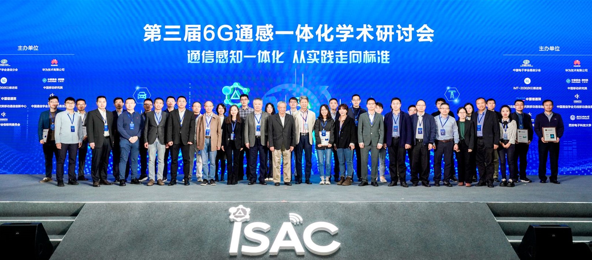 第三届6G通信感知一体化学术研讨会在西安成功举办